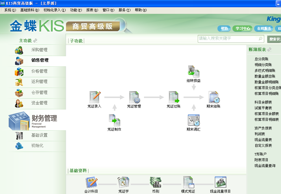 金蝶商贸高级版3.0